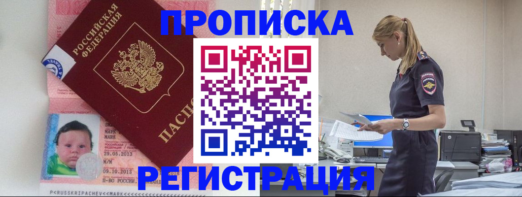прописка ребенка в Северной Осетии