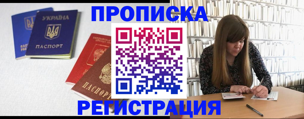 прописка от собственника в Северной Осетии