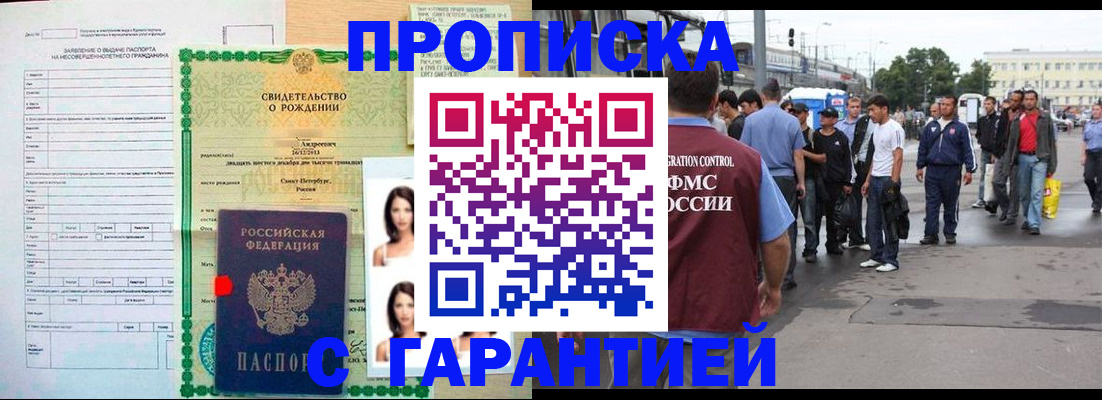 прописка в квартире в Северной Осетии